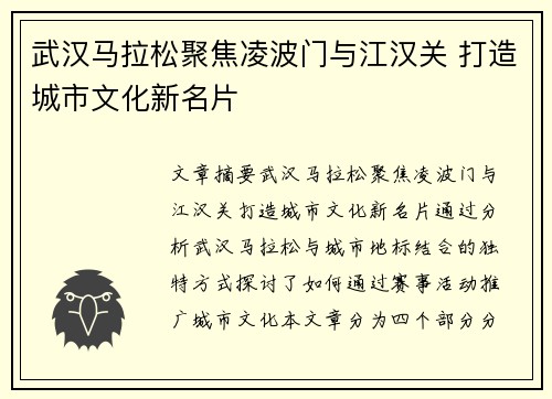 武汉马拉松聚焦凌波门与江汉关 打造城市文化新名片