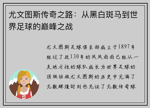 尤文图斯传奇之路：从黑白斑马到世界足球的巅峰之战
