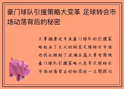 豪门球队引援策略大变革 足球转会市场动荡背后的秘密