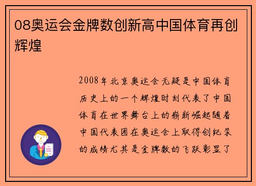 08奥运会金牌数创新高中国体育再创辉煌