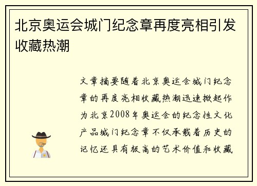 北京奥运会城门纪念章再度亮相引发收藏热潮