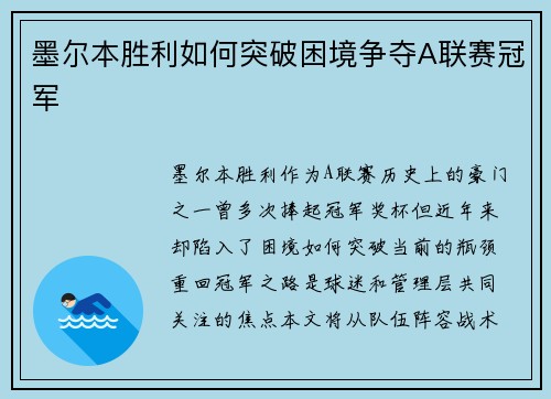 墨尔本胜利如何突破困境争夺A联赛冠军